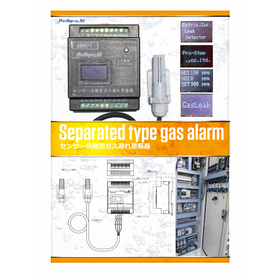 センサー分離型ガス漏れ警報器