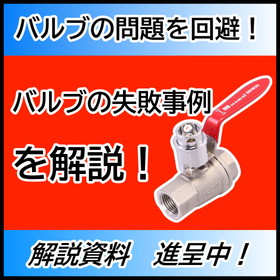 FAQの裏側 ~よくある質問と失敗事例から学ぶ使い方のコツ~