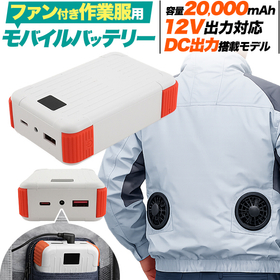 12V/Type-A/-C端子搭載 モバイルバッテリー2万mAh