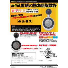 Black globe temperature index meter