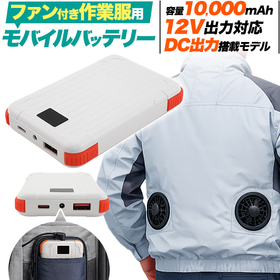 12V/Type-A/-C端子搭載 モバイルバッテリー1万mAh