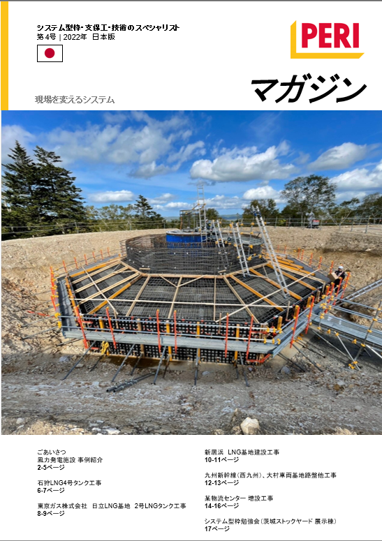 【建設現場ご担当者様向け】ペリーマガジン第四版