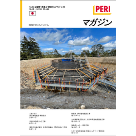 【建設現場ご担当者様向け】ペリーマガジン第四版