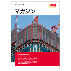 【官公庁向け】ペリーマガジン第三版