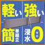 豪雨・浸水対策を"1人で即設置&rdquo; 脱着式止水板『浸水ストッパー』