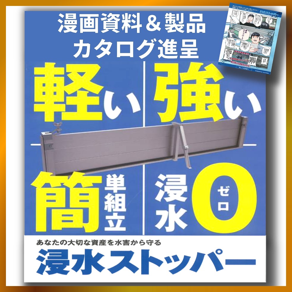 【オフィスビル向け】事業を止めないための浸水対策