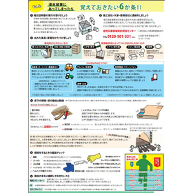 金融機関のBCP対策に役立つ「浸水被害で覚えておきたい6ヵ条」