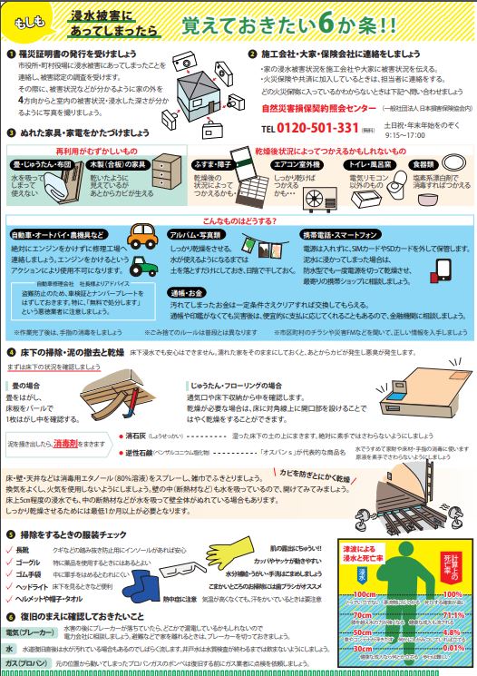観光施設の防災対策に役立つ「浸水被害で覚えておきたい6ヵ条」