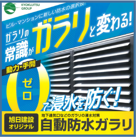 【倉庫向け】自動防水ガラリ