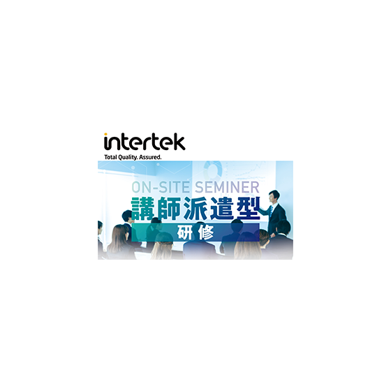 intertek_onsite_seminar_image_260127.png