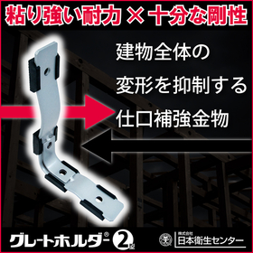 木造住宅仕口補強金物『グレートホルダー2型』