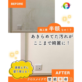 ※壁紙張替え不要　短工期で美観回復する再生技術『クロスメイク』