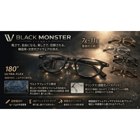 【BLACK MONSTER/メガネ】BtoB取扱募集 製品画像