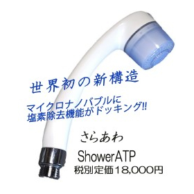 マイクロナノバブルシャワーヘッド