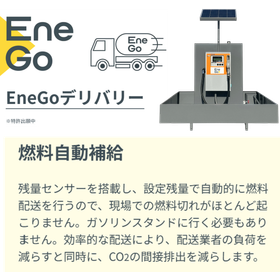 『EneGoデリバリー』