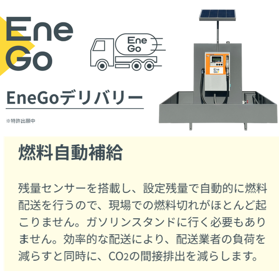 EneGoデリバリー説明.png