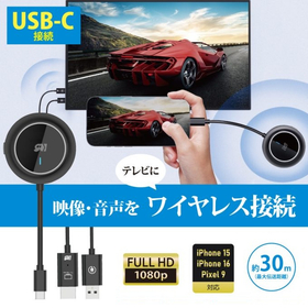 ワイヤレスHDMI送受信機【USB-C映像出力を簡単に無線化】