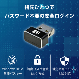 Windows Hello・MoC・ESS対応 指紋認証リーダー