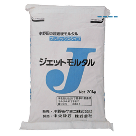 超速硬モルタル『ジェットモルタル』