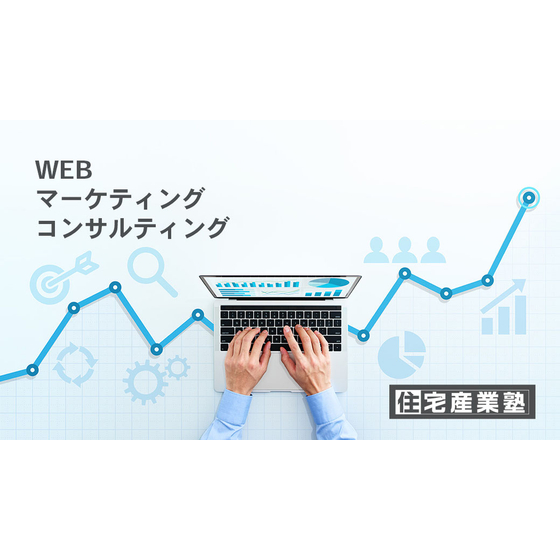 WEBマーケティング.jpg