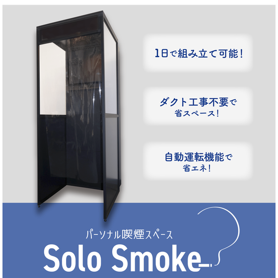 Solo Smoke_2025.png