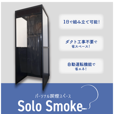 Solo Smoke_2025.png