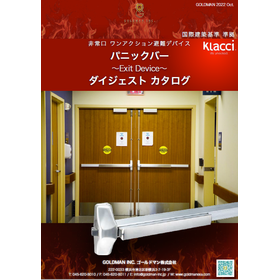 【学校向け】パニックバー　ダイジェストカタログ