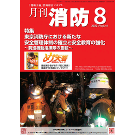 『マグネット・ドアホルダー』が「月刊消防」に掲載されました