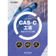 CAS-C工法_表紙.jpg