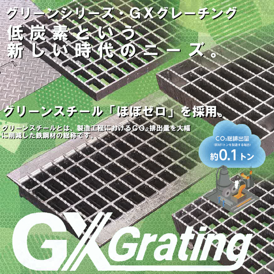 GX　Grating.png