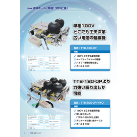 単相100V仕様 延線ボール