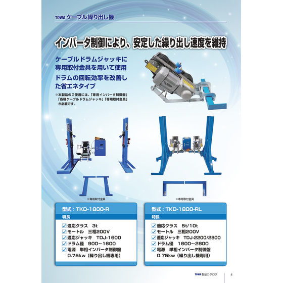 2026　新冊子カタログ-ケーブル繰り出し機.jpg