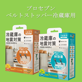 Earthquake prevention for refrigerators: anti-tip mat and belt fixation for disaster and earthquake measures.