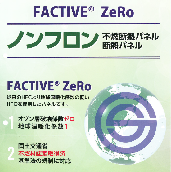 【冷凍倉庫・冷蔵倉庫用　断熱パネル】