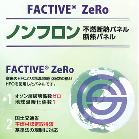 【冷凍倉庫向け】FACTIVE ZeRo