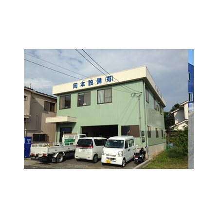 ?岡本設備有限会社 様 画像.jpg