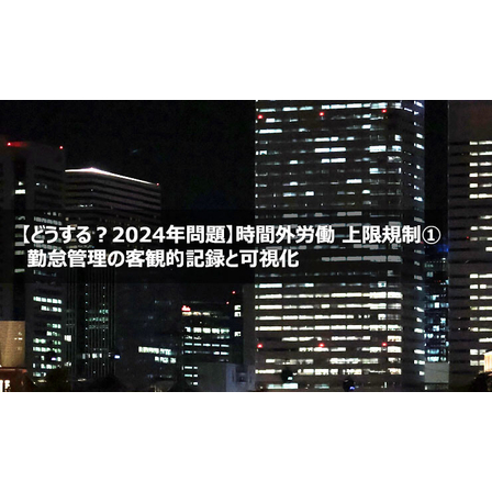 ?時間外労働 上限規制1 画像.jpg