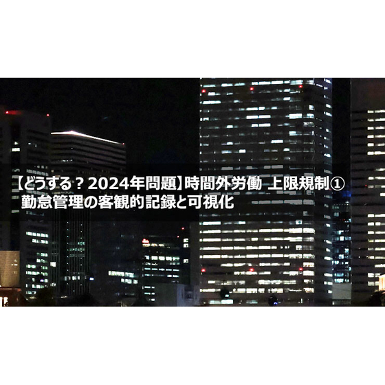 ?時間外労働 上限規制1 画像.jpg