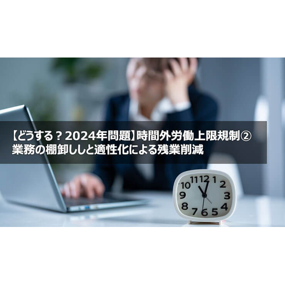 ?時間外労働 上限規制2 画像.jpg