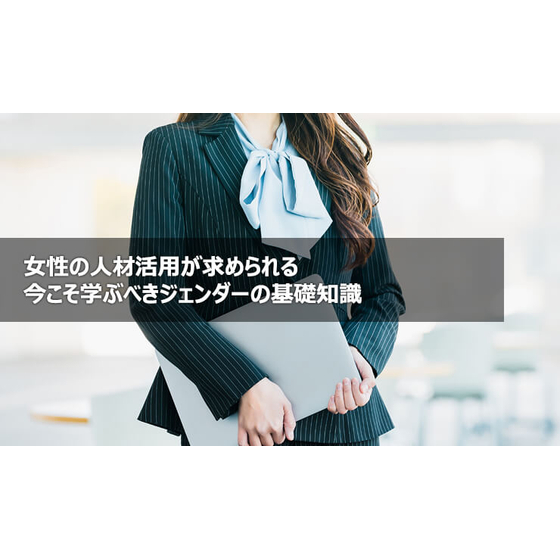 ?女性の人材活用 画像.jpg