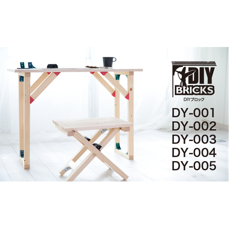 ?DIYブロック 画像.png