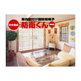 【オフィス向け】防犯格子「防衛くん」