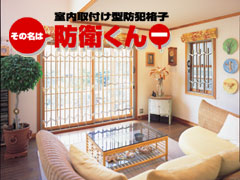 【病院向け】防犯対策！防衛くん