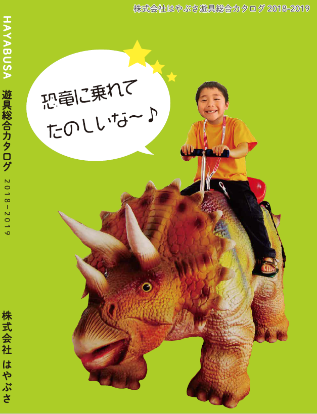 【総合カタログ】遊具