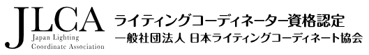 ライティングコーディネーター講座