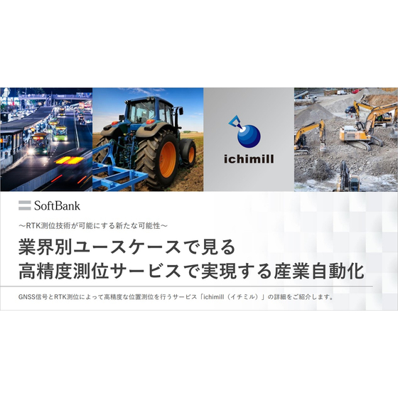 ichimill_業界別ユースケース.jpg