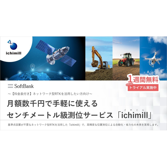 ichimill_Ntrip_Web掲載.jpg