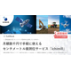 ichimill_Ntrip_Web掲載.jpg