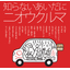 光触媒車内コーティング剤｜抗菌・消臭・抗ウイルス対策