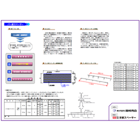 【鉄筋コンクリート舗装】バー型スペーサー